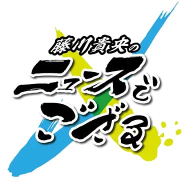 ラジオ大阪「藤川貴央のニュースでござる」東京商工リサーチコーナーで紹介されました！