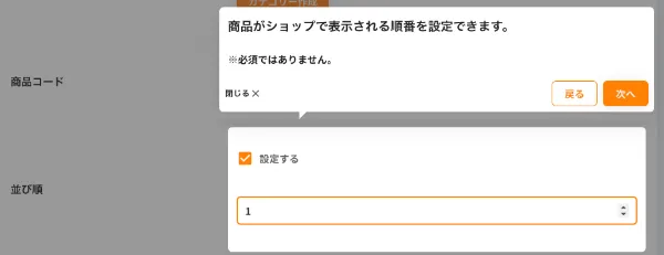 並び順設定画面