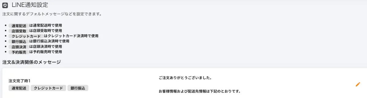 注文時の顧客へのLINEメッセージ設定