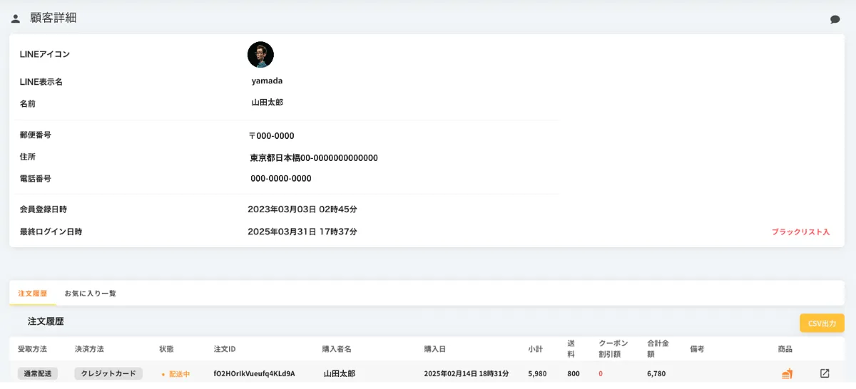 顧客ごとの注文履歴
