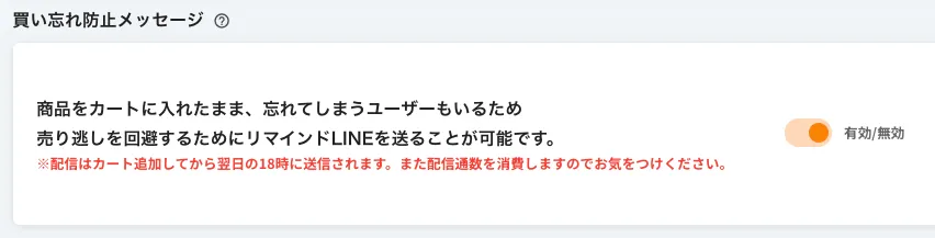 カートリマインド機能