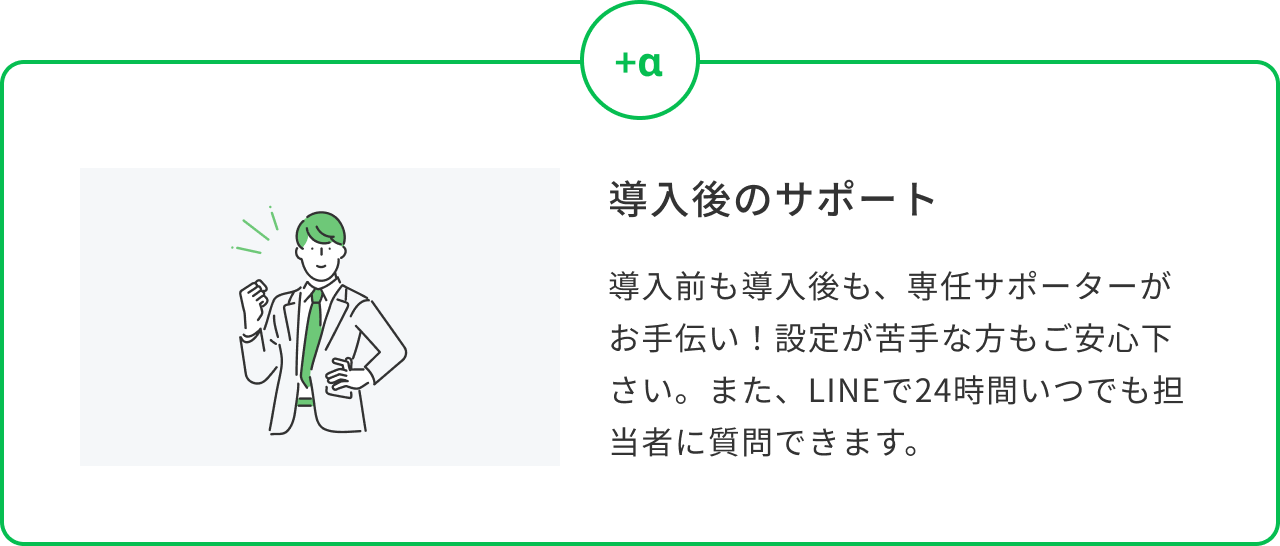 導入後のサポート